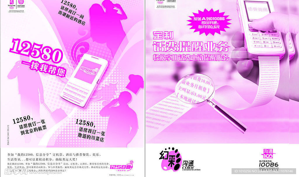 中国移动话费提醒