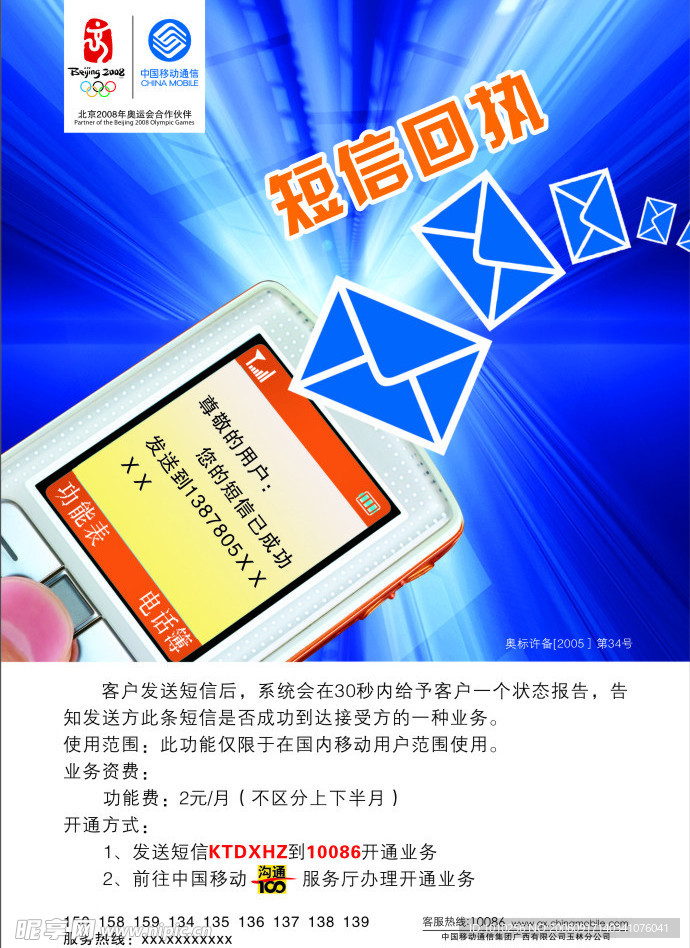 中国移动短信回执