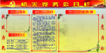 党务公开栏