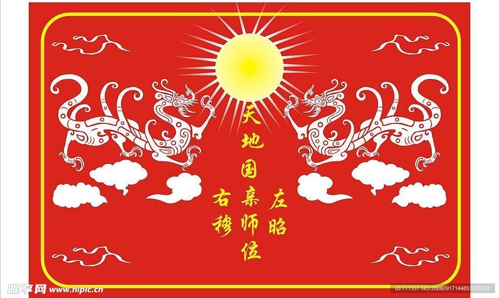 祖牌