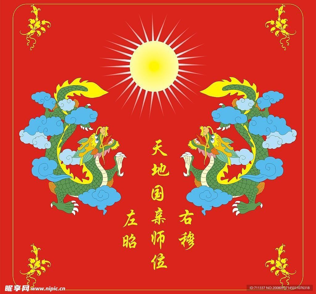 祖牌