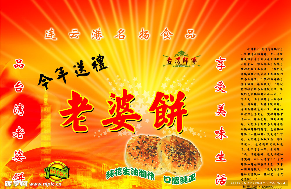 老婆饼