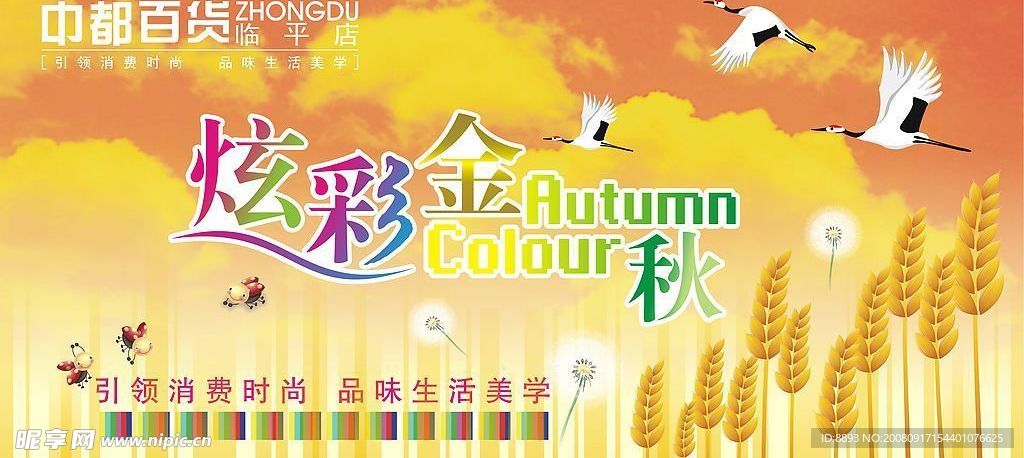 秋季吊旗