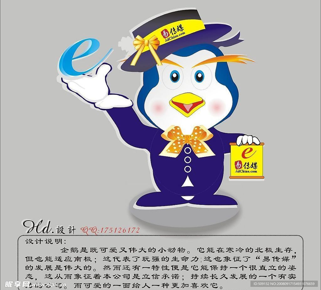精品中的极品<企鹅失量图>