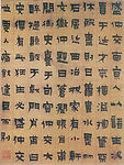 漆书盛仲交事迹