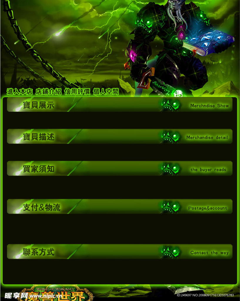 淘宝描述模版网游魔兽世界