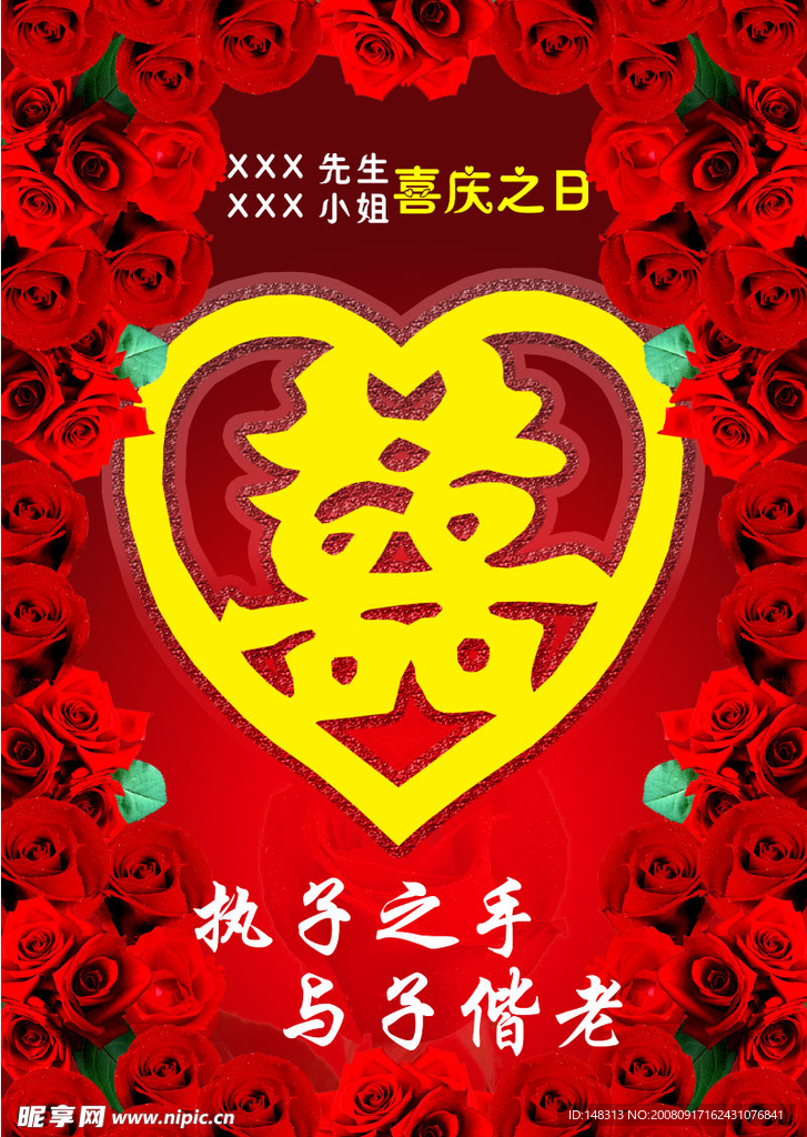 婚庆背景