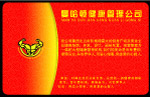 曼哈顿董事长名片背面