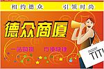 德众吊旗