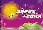 喜迎中秋