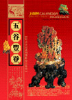 五谷丰登