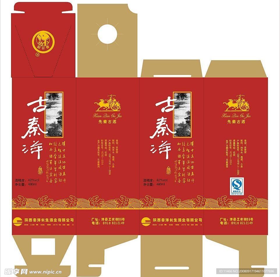 古秦洋酒盒