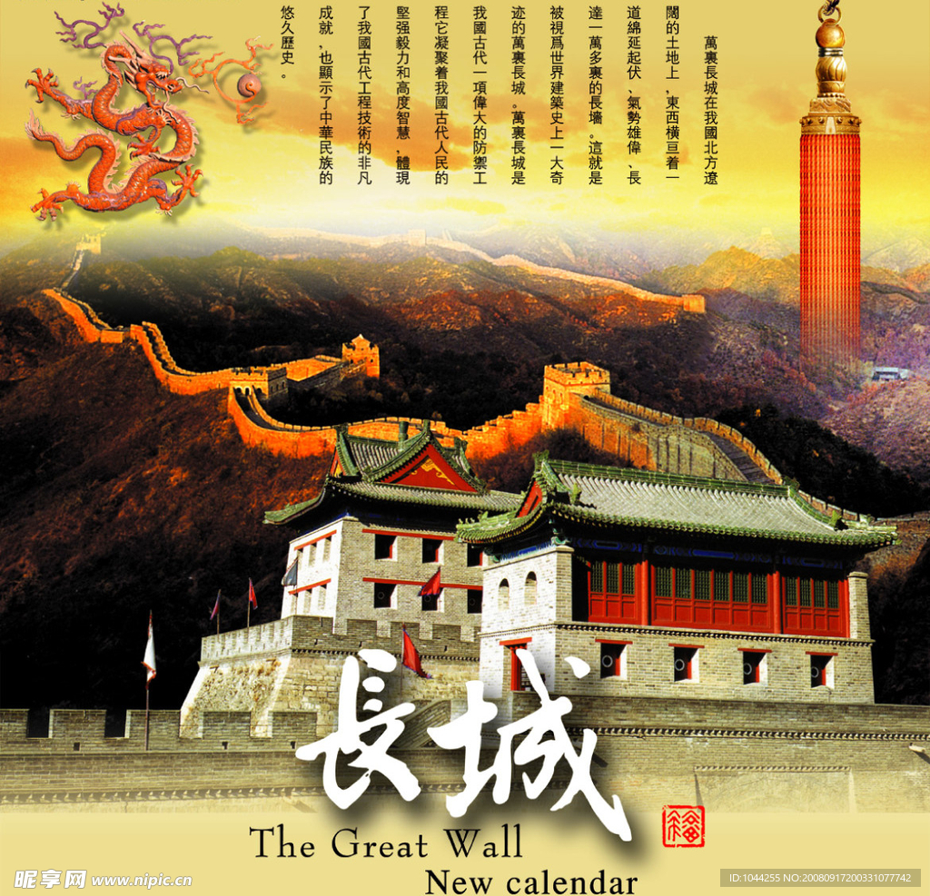 长城