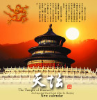 天坛画册