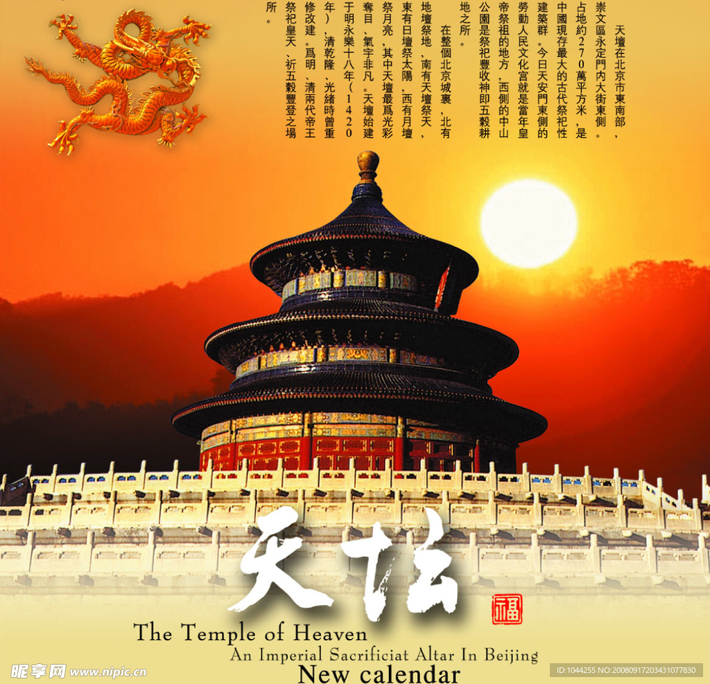 天坛画册