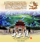 十三陵