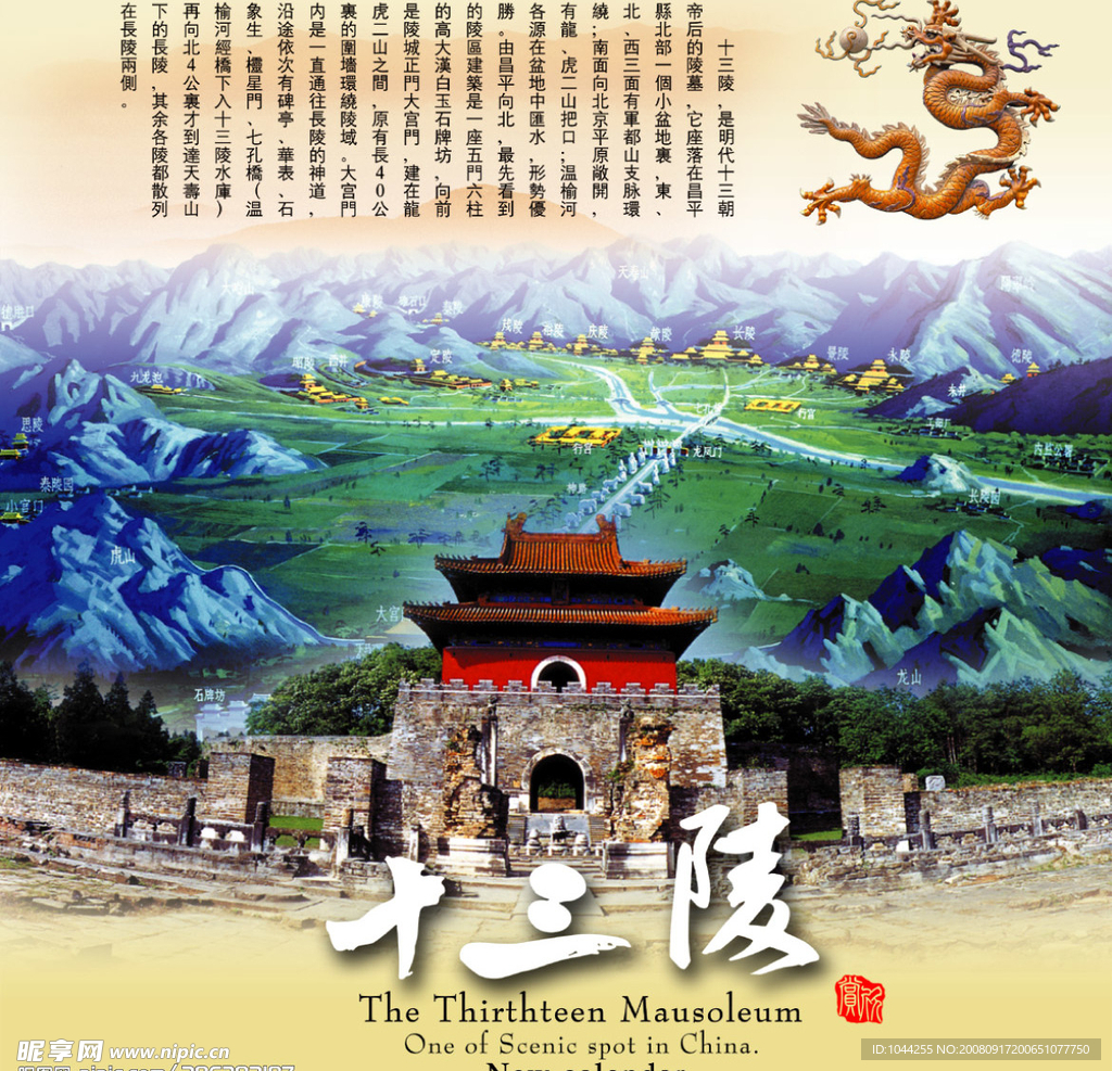 十三陵