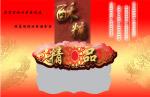 精品酥糖