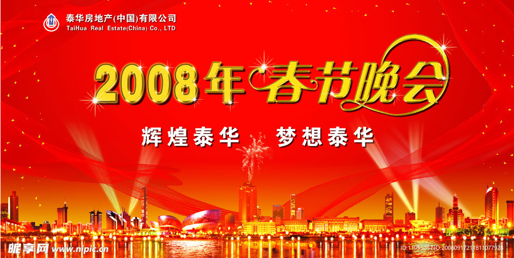 泰华房产