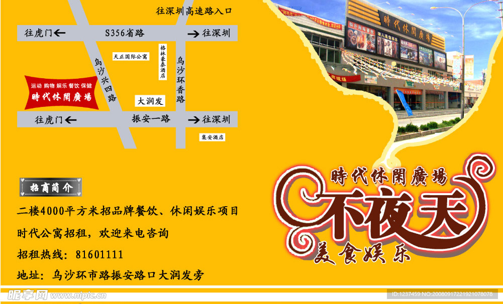 休闲广场宣传彩页