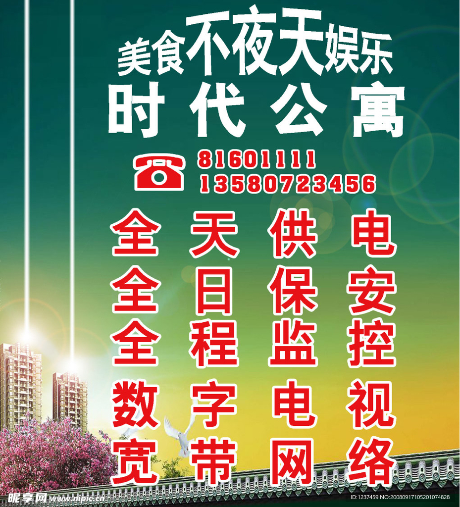休闲广场广告公寓