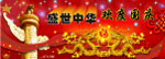 国庆PSD分层素材