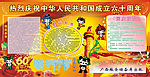 国庆节板报