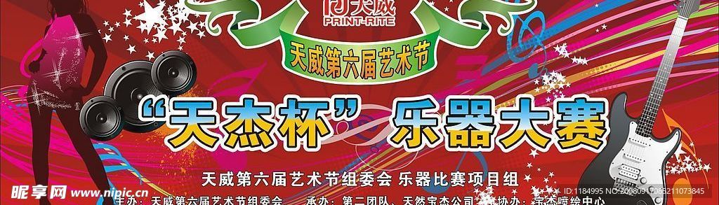 珠海天威乐器比赛背景