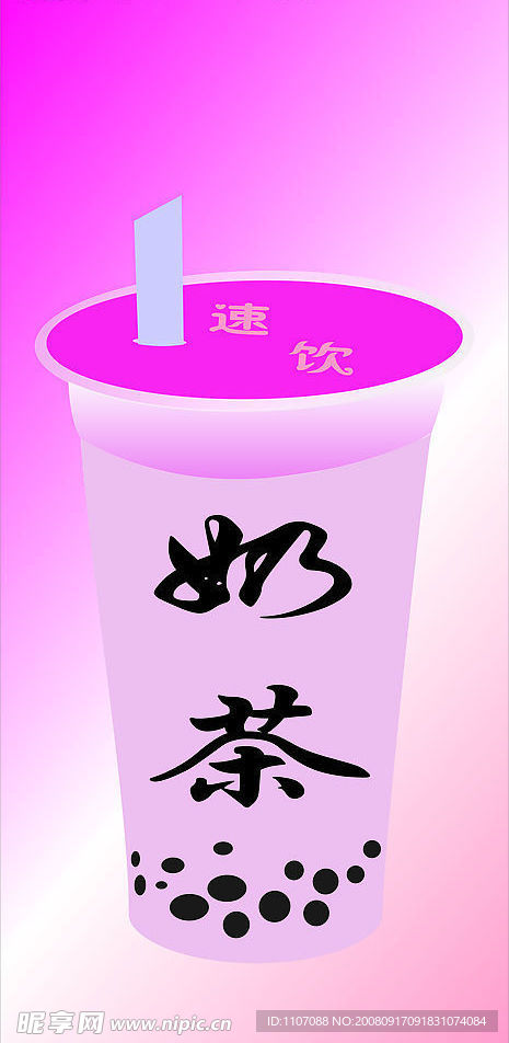 奶茶