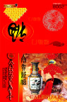 恭贺新禧