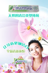 美女牙膏广告PSD