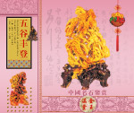 五谷丰登
