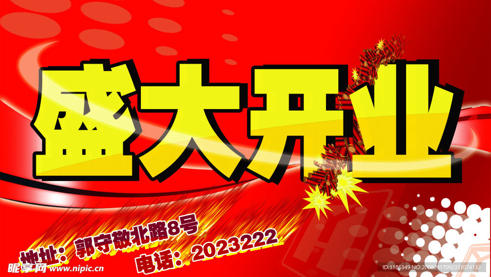 开业吊旗