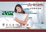 华人寝饰