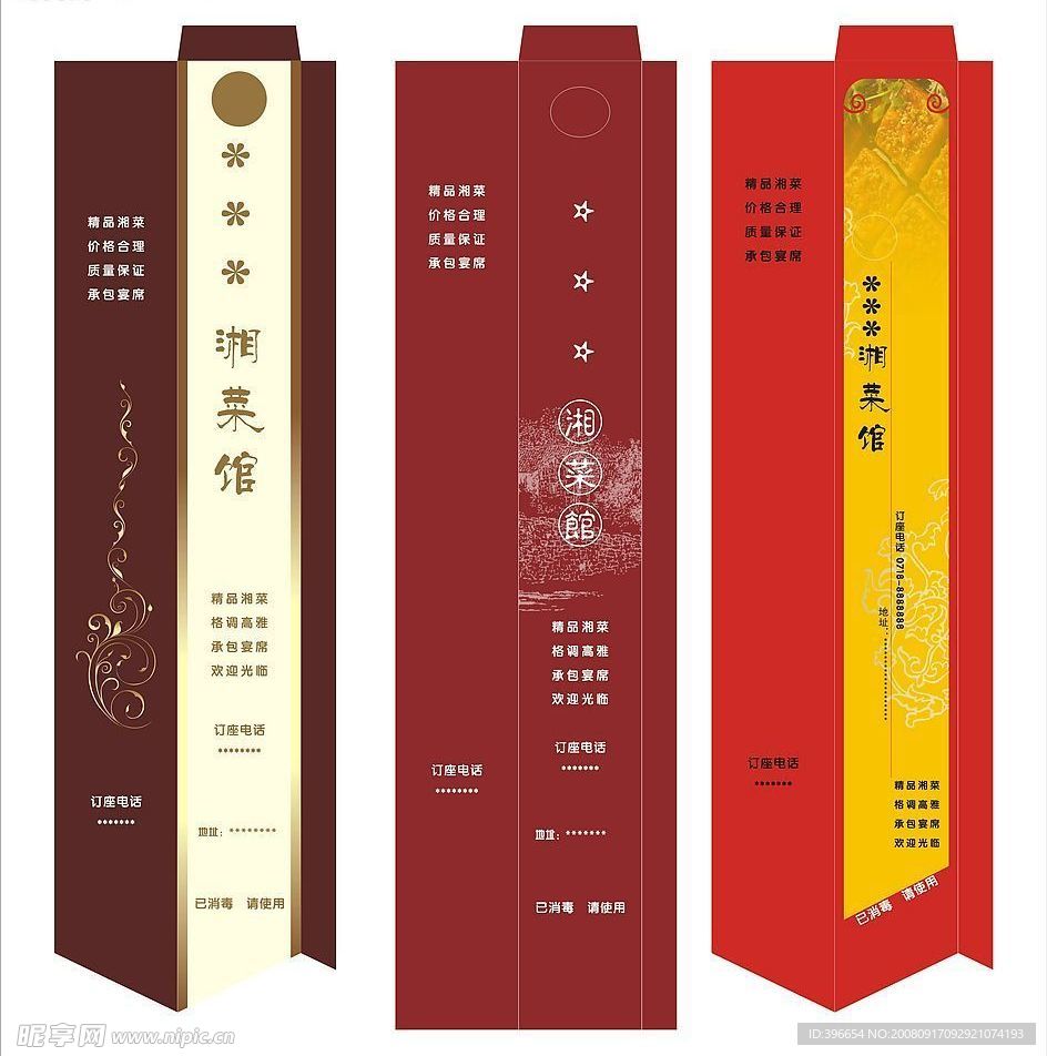 筷套