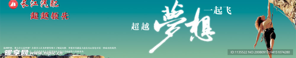 超越梦想一起飞