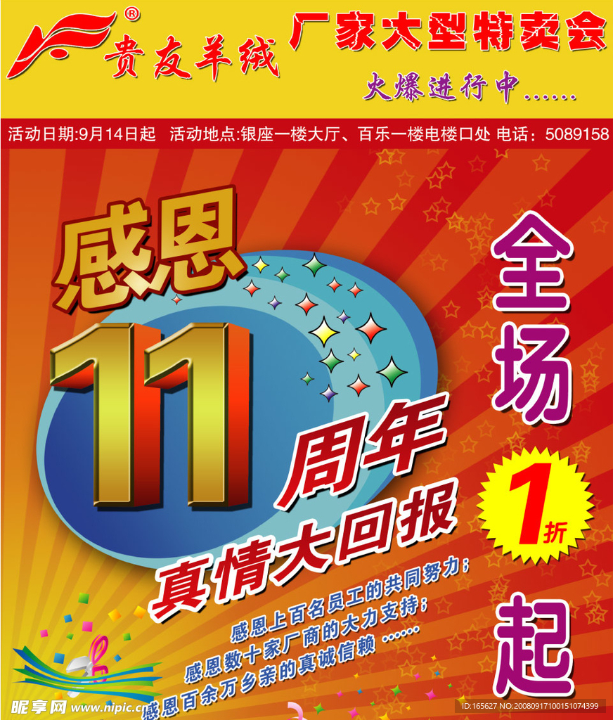 贵友羊绒