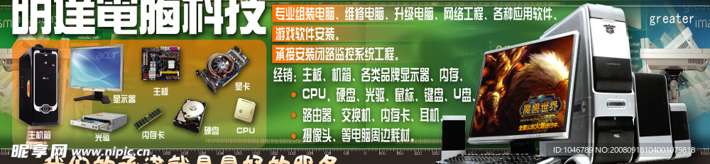 电脑广告