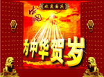 欢度国庆