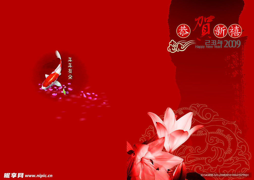 09年贺卡