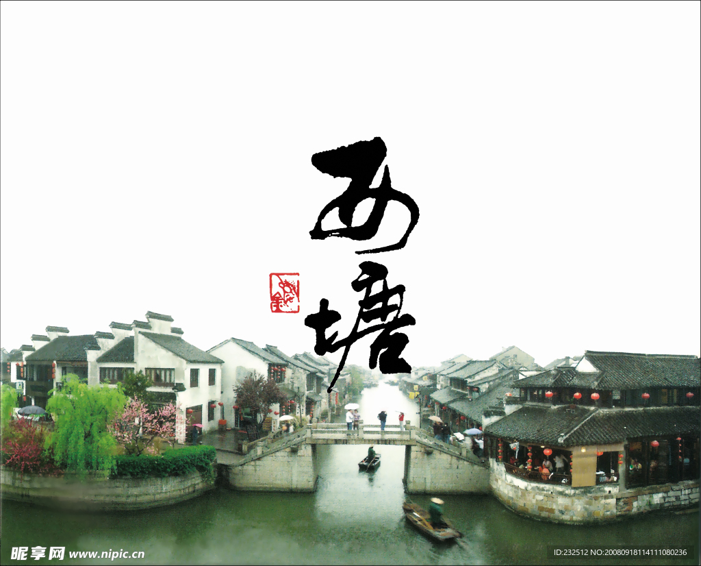 西塘古镇