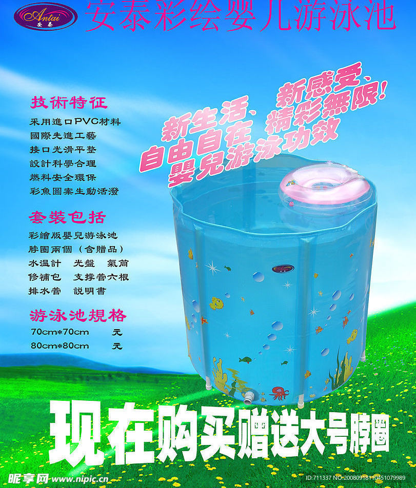 安泰水池广告