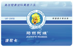 玛丽阿姨洗衣卡