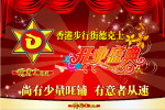 开业盛典