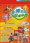 商场中秋DM