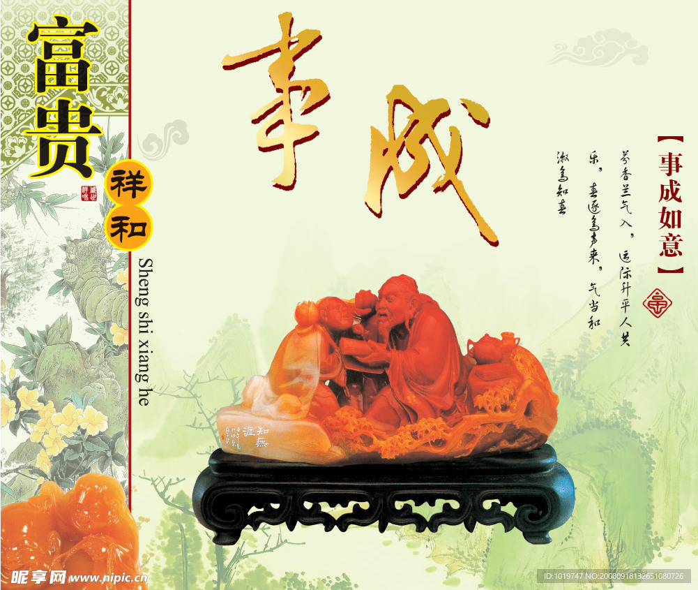 事成玉石