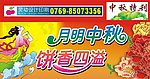 商场 中秋 DM 海报