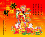 恭喜发财