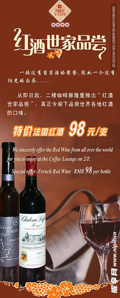 红酒世家