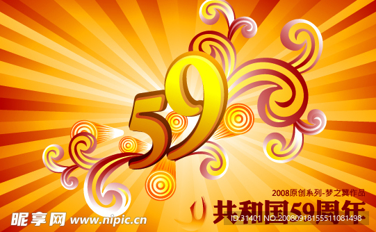 国庆  周年庆 59周年庆